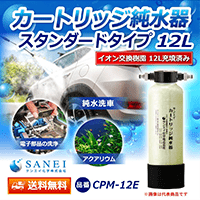 純水器の使用無料